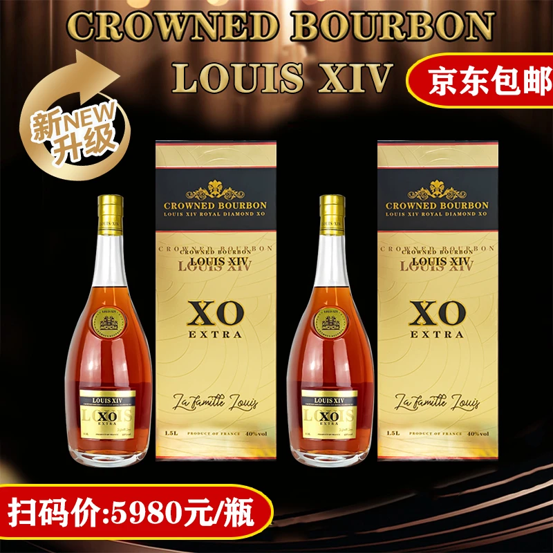 誉冕波旁路易十四皇钻XO白兰地1.5L/瓶 附证书 2瓶礼盒装
