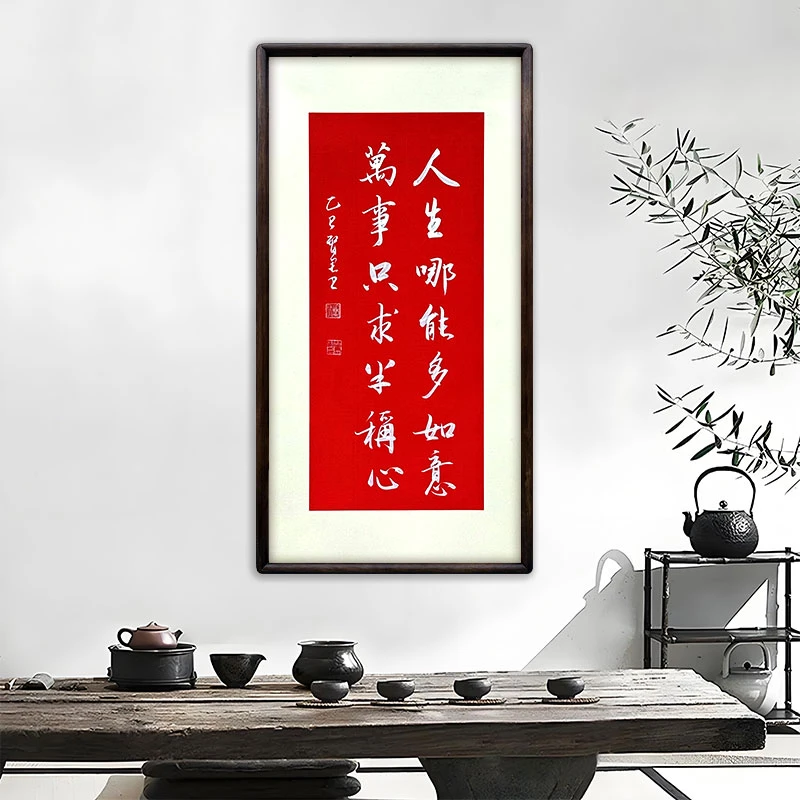 《人生哪能多如意》（带框）68*35老师亲笔书法字画作品真人手写