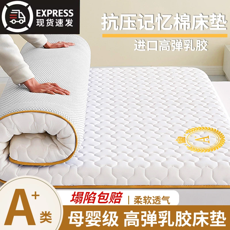 乳胶记忆棉床垫软垫家用卧室宿舍学生单人榻榻米海绵垫子租房专用