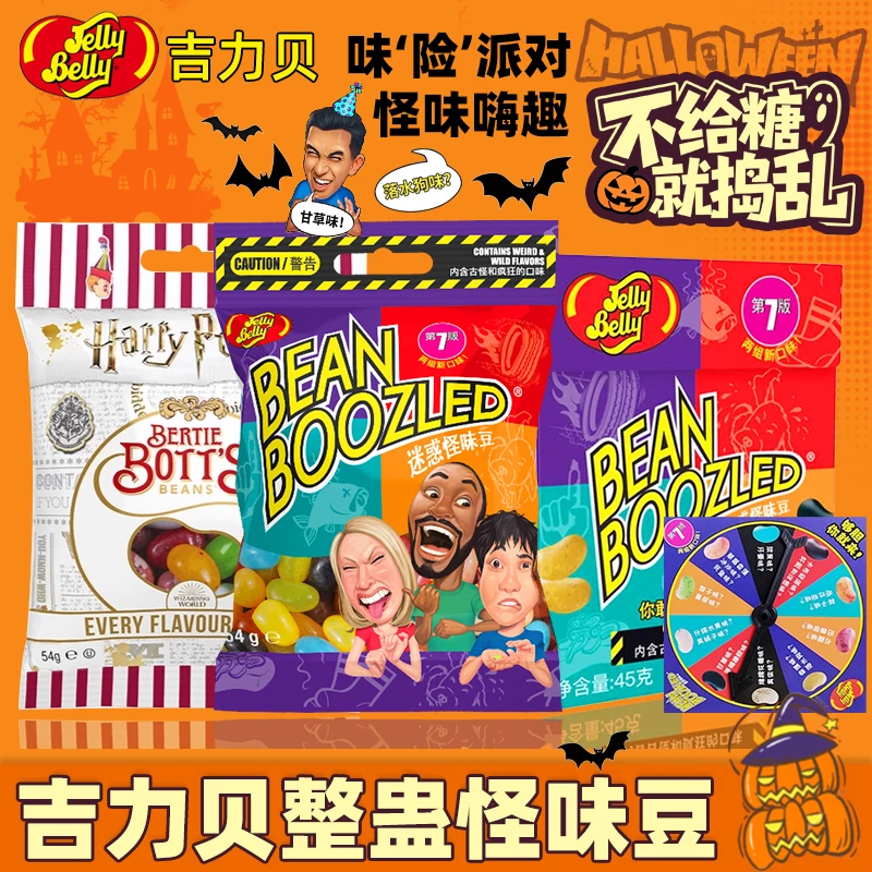 【国际哈利波特授权】女巫的毒药吉力贝怪味豆整蛊转盘恶搞魔法糖果