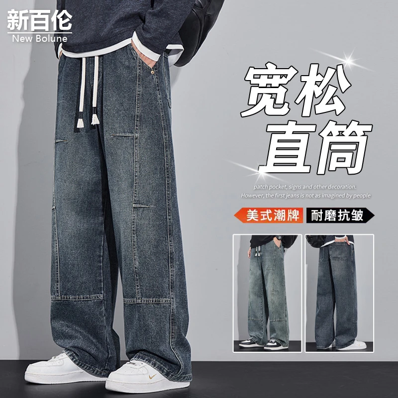 新百伦/NEW BOLUNE潮流拼接牛仔裤男秋季新款百搭垂顺直筒长裤子