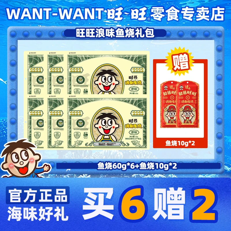 浪味鱼烧单品休闲必备网红海味零食礼包