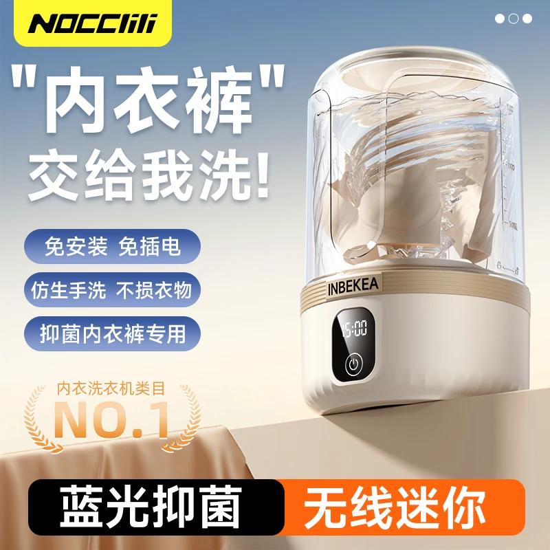 NOCCLILI【5分钟清洗】内裤洗衣杯内衣袜子小型洗衣机迷你免安装USB