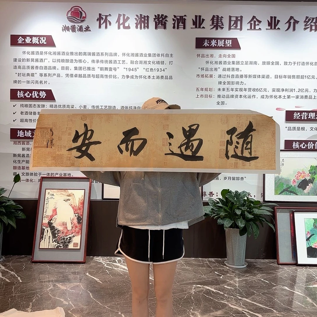 横款精品书画精品大