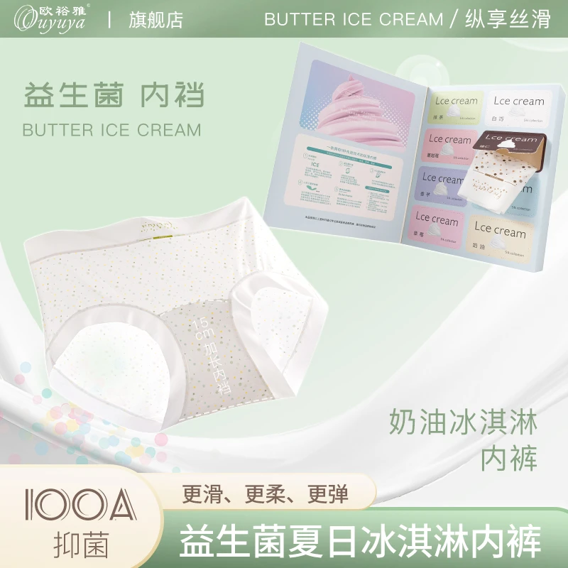 Ouyuya/欧裕雅100A益生菌女士内裤加长裆冰淇淋礼盒三角裤女9942