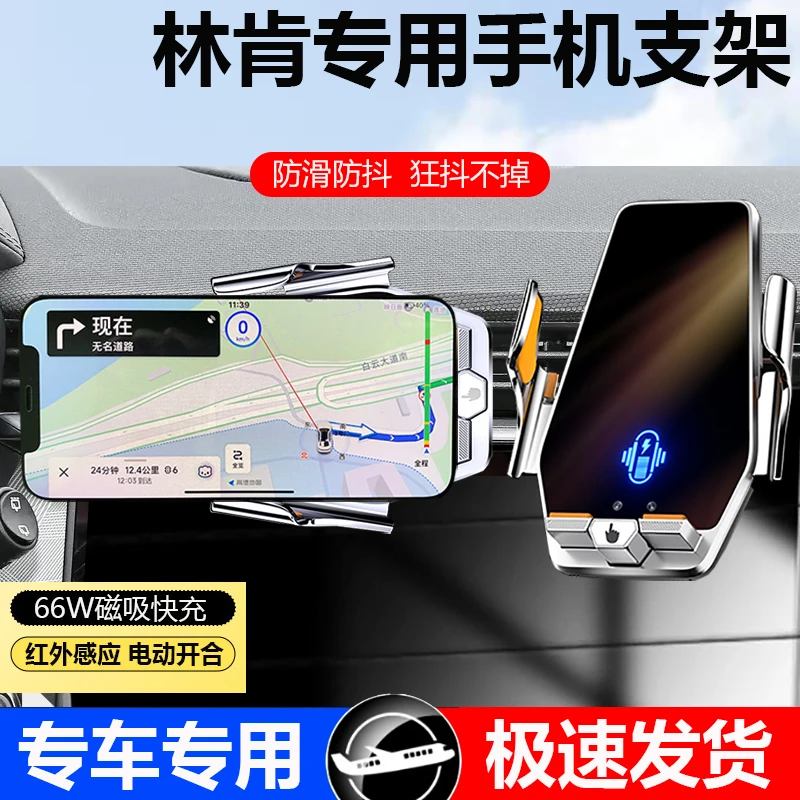 林肯MKZ/航海家/飞行家/冒险家/MKC/MKX车载专用无线充电手机支架