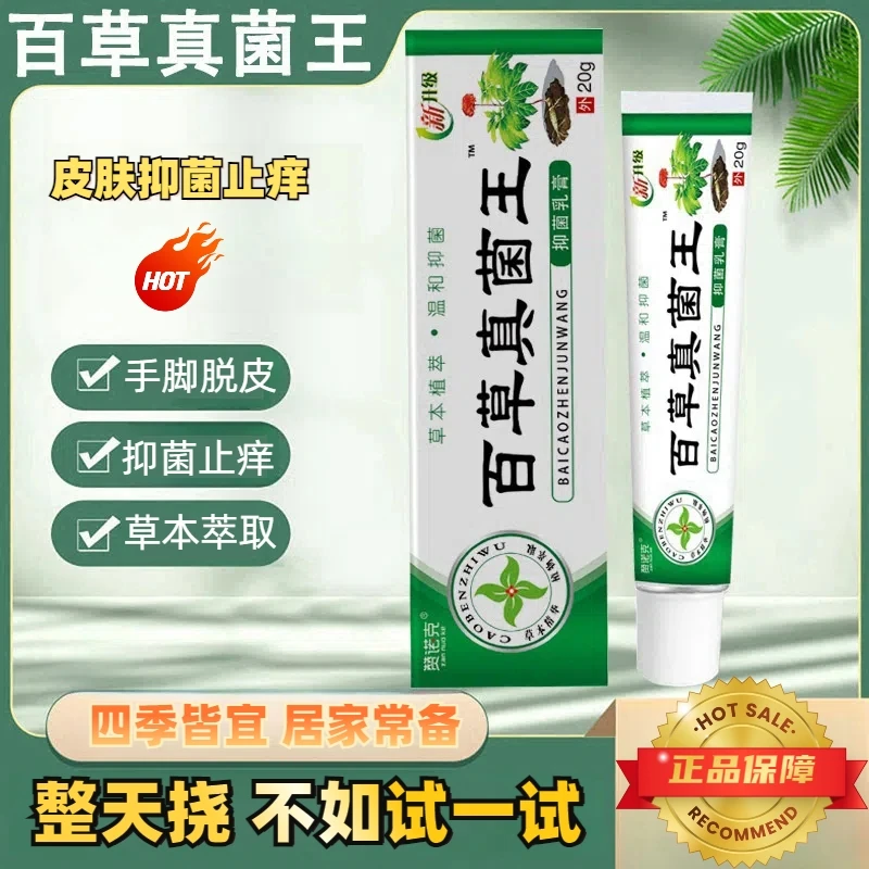 【正宗百草真菌王】抑菌止痒膏草本舒缓温和快速缓解外用涂抹