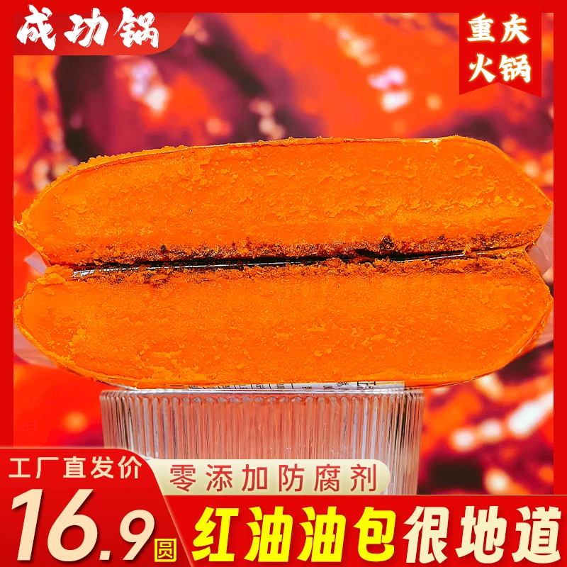 红油油包重庆火锅底料生产过程中0添加防腐剂（苯甲酸钠，山梨酸钾）