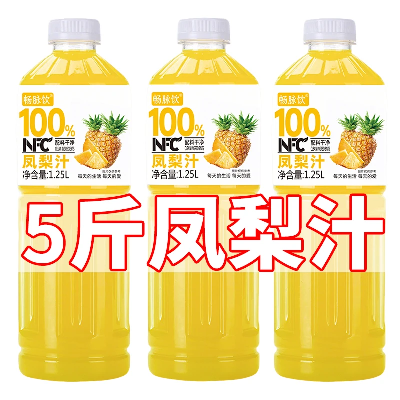 【2大瓶装】100%nfc凤梨汁饮料无添加0脂肪0色素纯果汁饮品批发