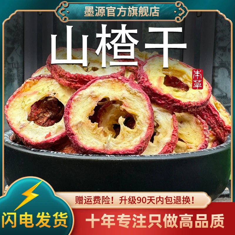 山楂中药材新鲜空心无去核大山楂干片山楂果干山楂圈粉泡水喝茶用