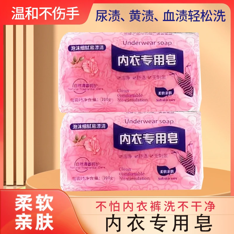 【居家好物】内衣专用皂内裤专用清洗液男士女士