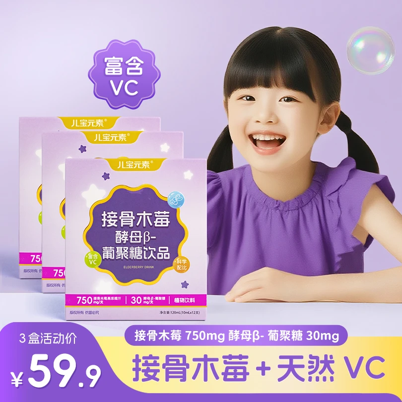 【接骨木莓】接骨木莓酵母β葡聚糖植物饮料富含VC