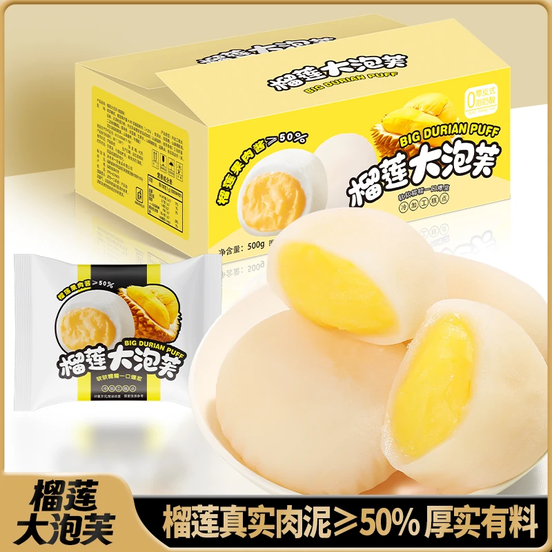 【榴莲果肉酱≥50%】榴莲大泡芙爆浆夹心雪媚娘休闲解馋零食早餐糕点