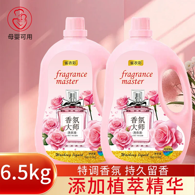 新疆包邮-13斤小苏打玫瑰香氛大师洗衣液家庭装大容量持久留香