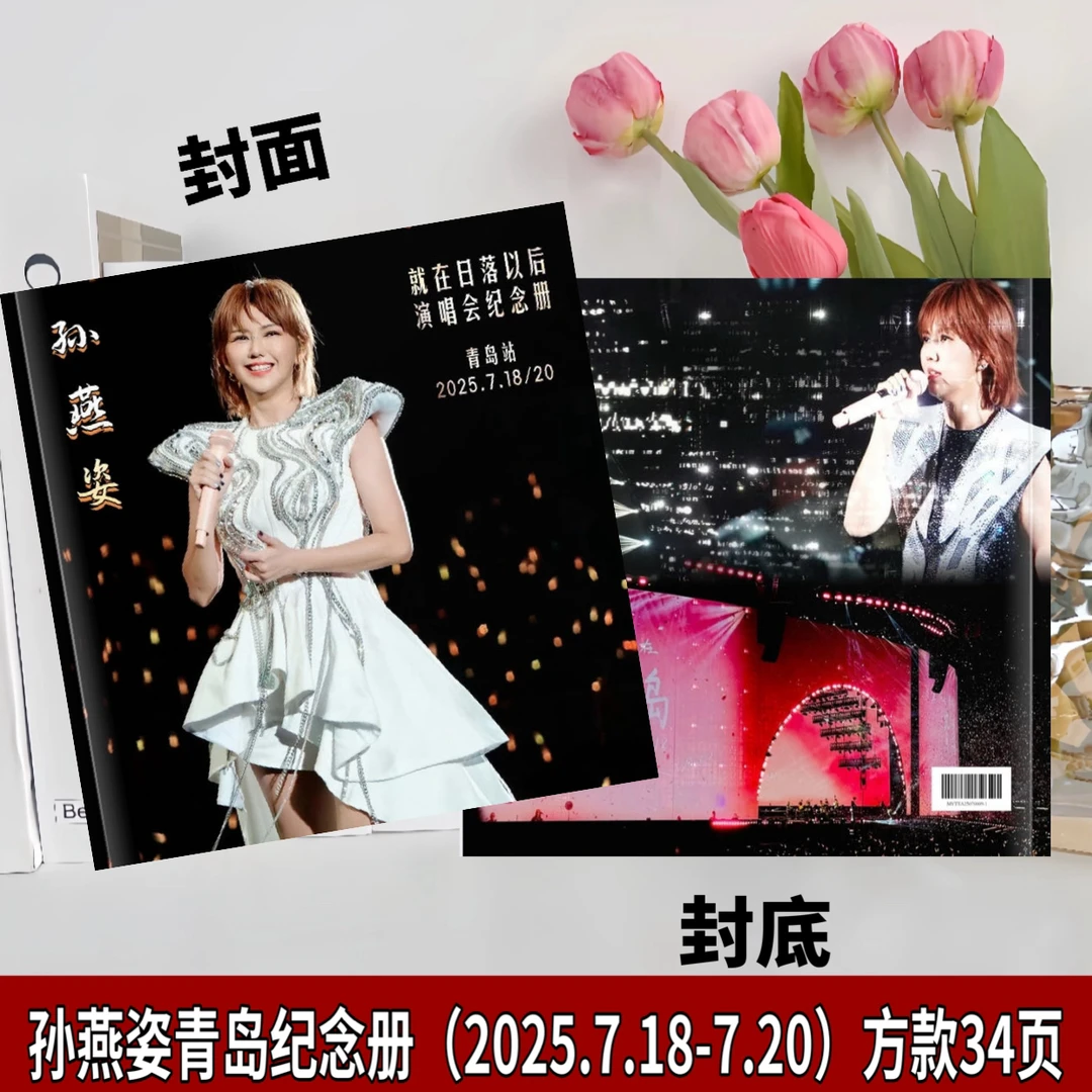 孙燕姿2025年演唱会歌词本，上海北京青岛纪念册，台历礼品