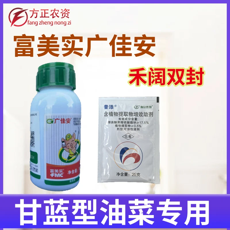 富美实广佳安异松乙草胺异噁草松油菜田禾阔双封农药除草剂