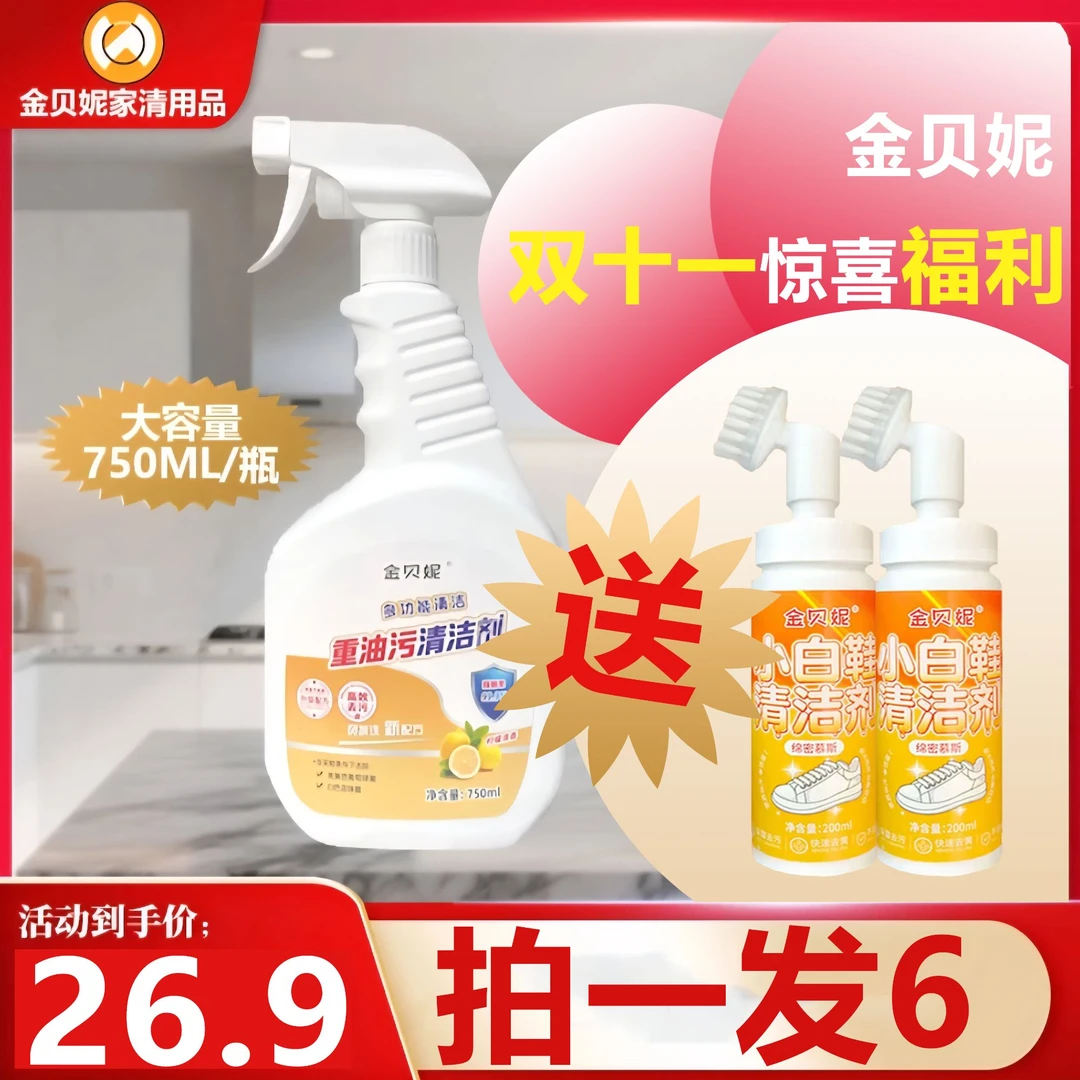 金贝妮多功能重油污清洁剂厨房去油免水洗