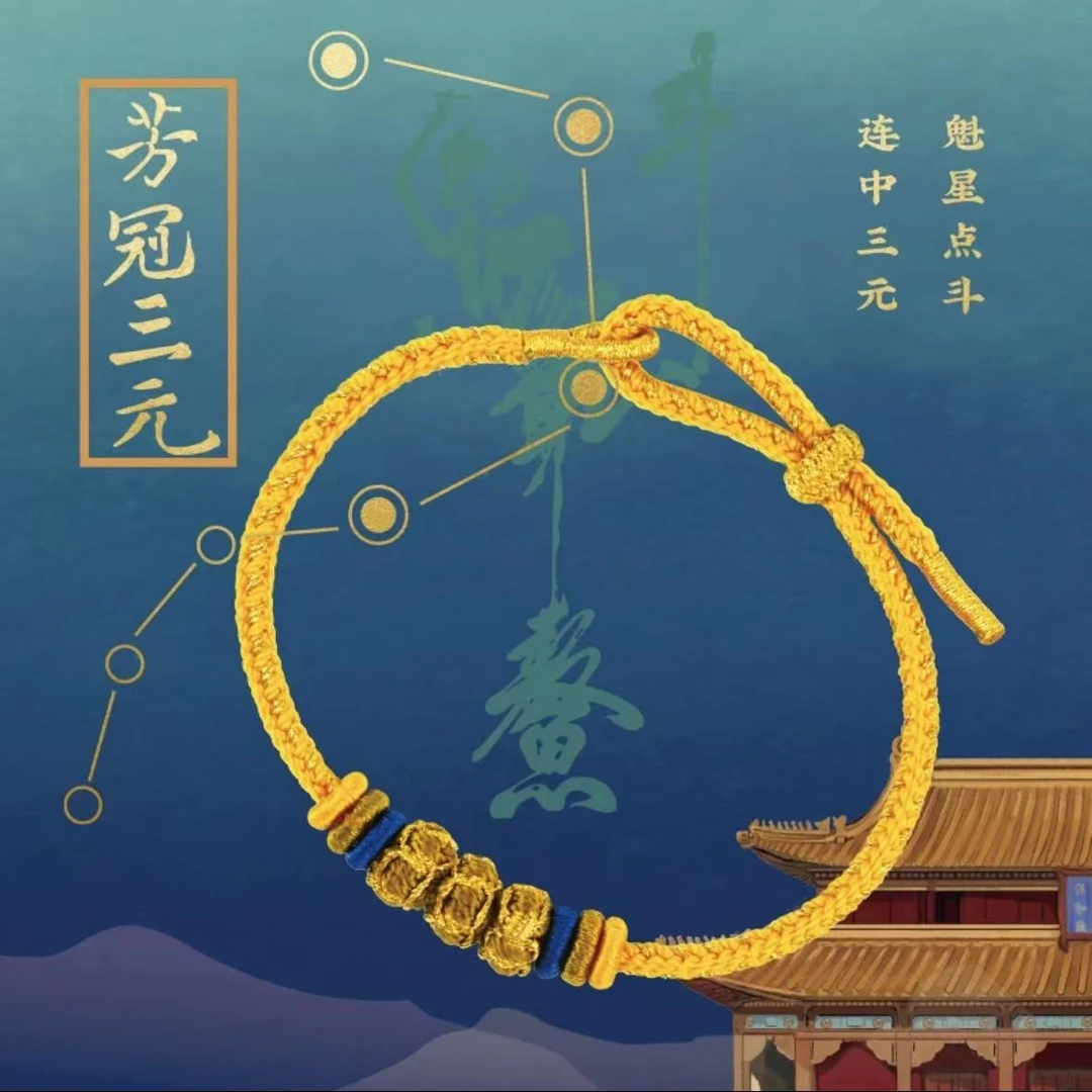 非金属布艺手链 连中三元手绳男女生手串古法手工编织礼物