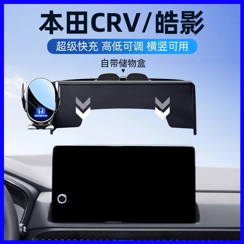 适用2023款东风本田crv手机专用支架2024款皓影车载支架导航屏幕
