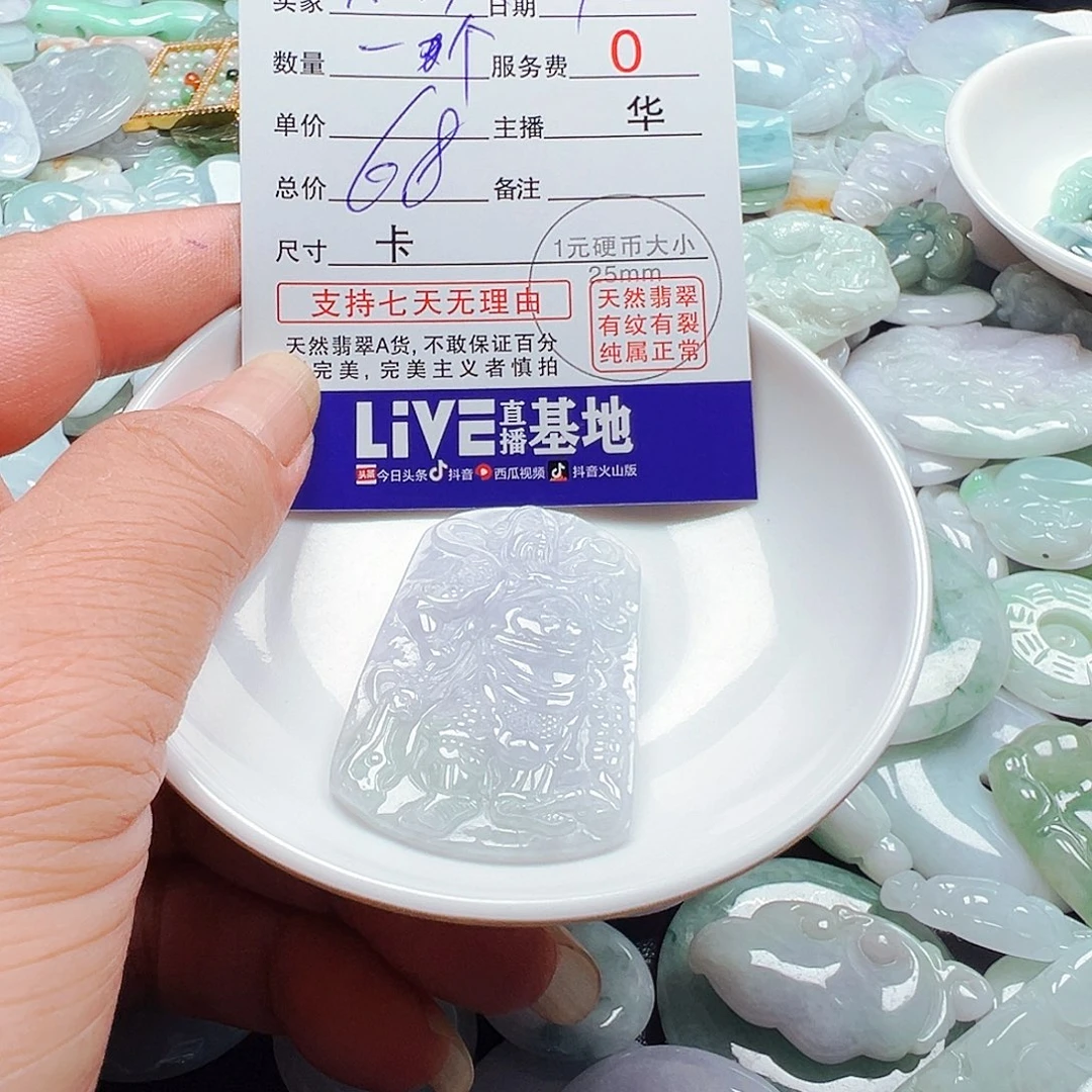 小***饮翡翠散珠货主老华