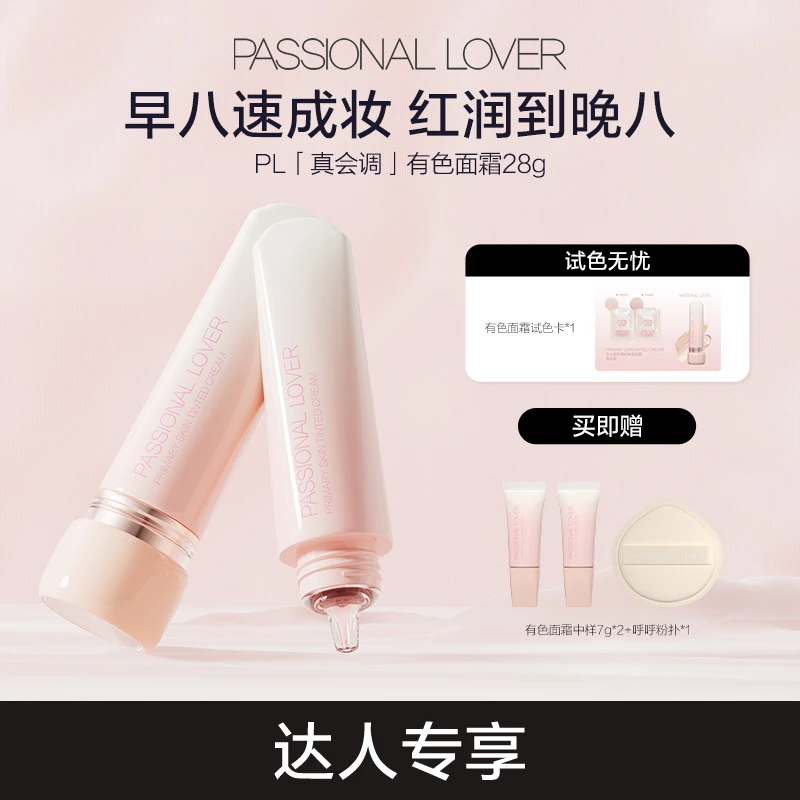 【新品上市】PL有色面霜伪素颜霜提亮保湿隔离遮瑕妆养合一早八通勤