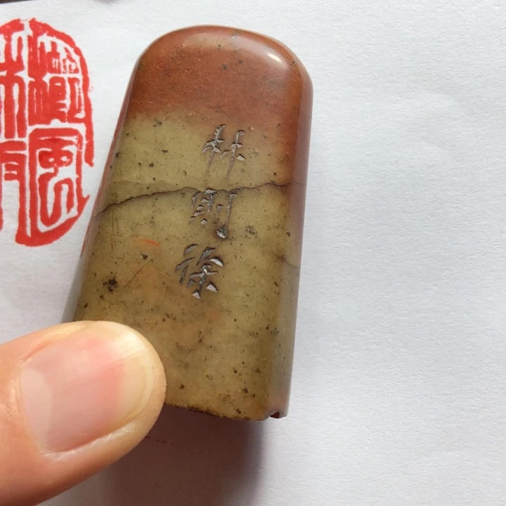 寿山石印石洪*旧印旧砚寿山石印章