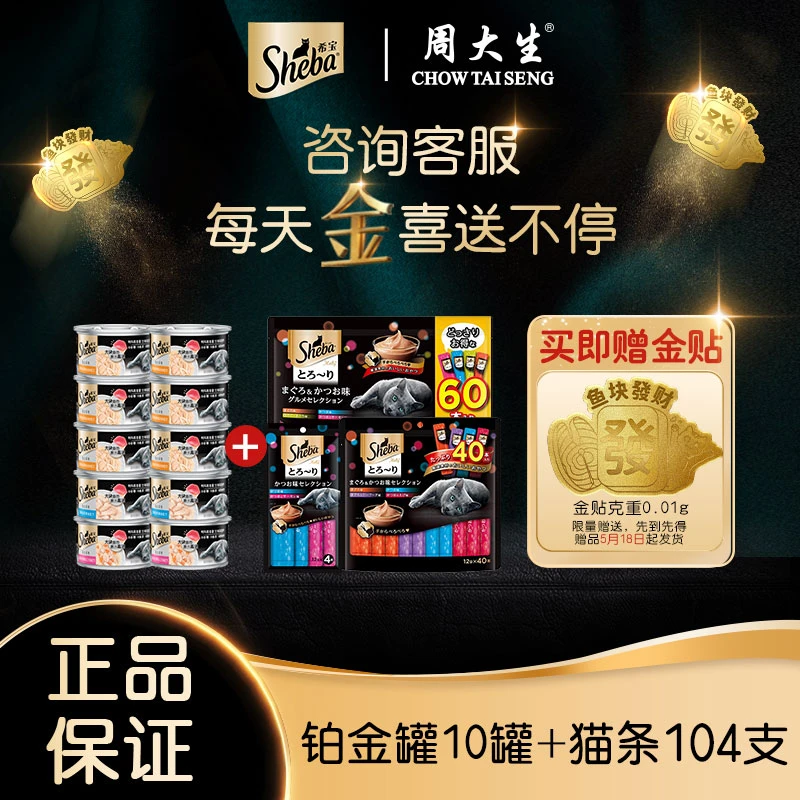 【金贴组合含猫条104支】主食级营养罐头进口猫咪罐头易消化补水