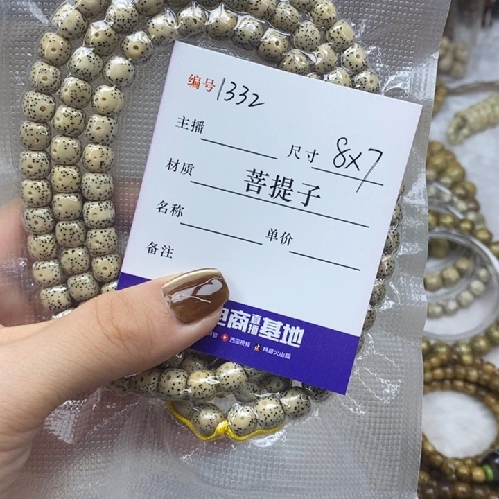 星月菩提手串8✖️7，1332