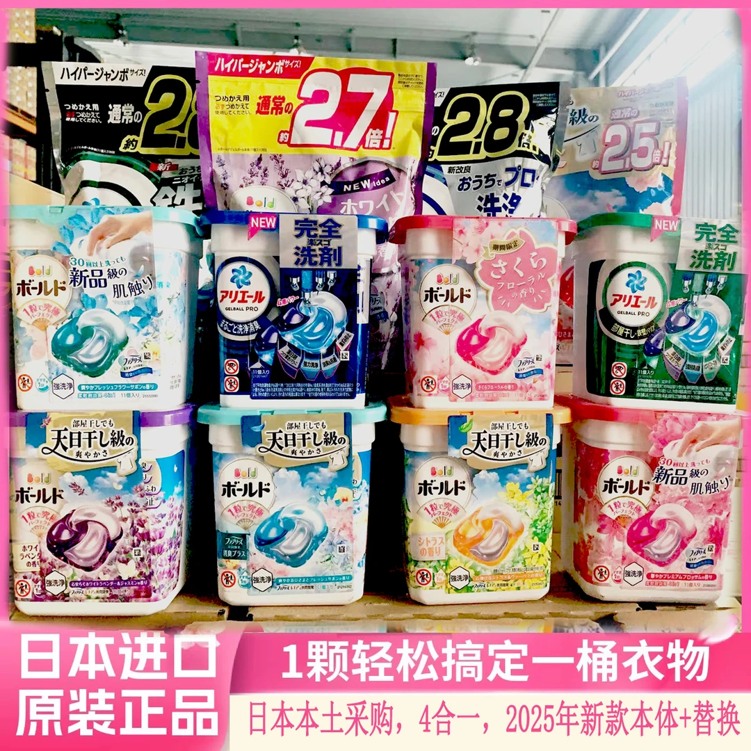 【1盒+1袋】日本进口洗衣凝珠持久留香去污增柔消臭除异味洗衣球