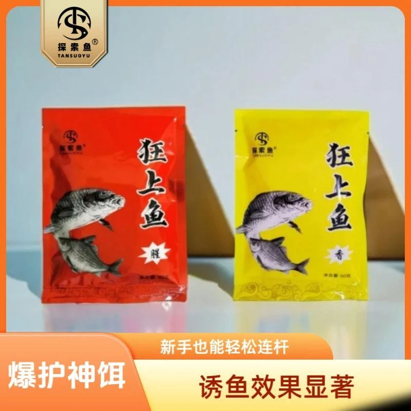 探索鱼饵狂上鱼鲫鱼鲤鱼饵料鱼料腥香鲫鱼钓鱼饵料鱼食四季通用