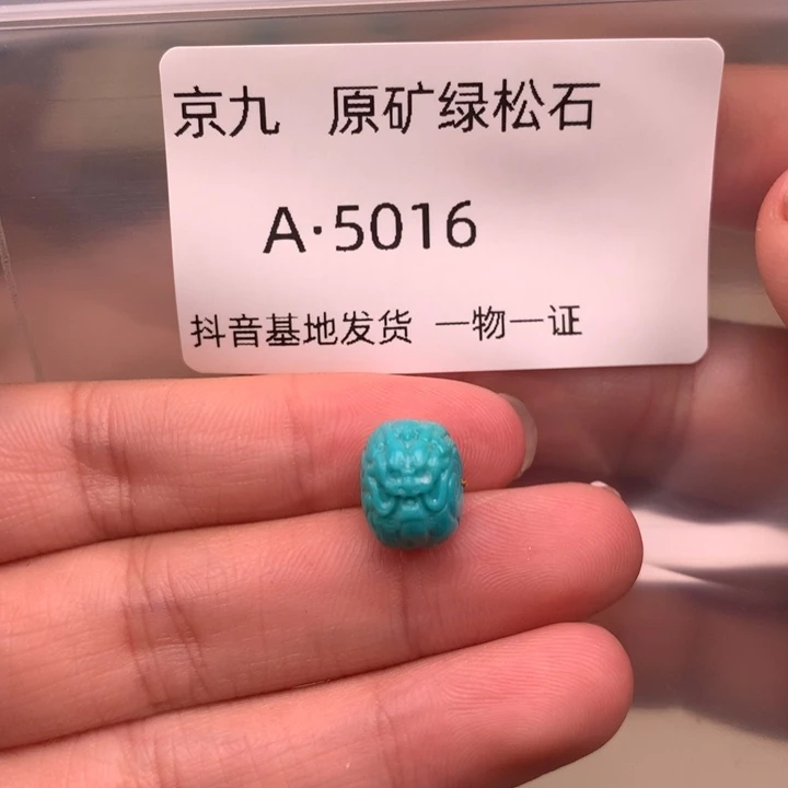 绿松石未镶嵌珠宝奇石11✖️8.6