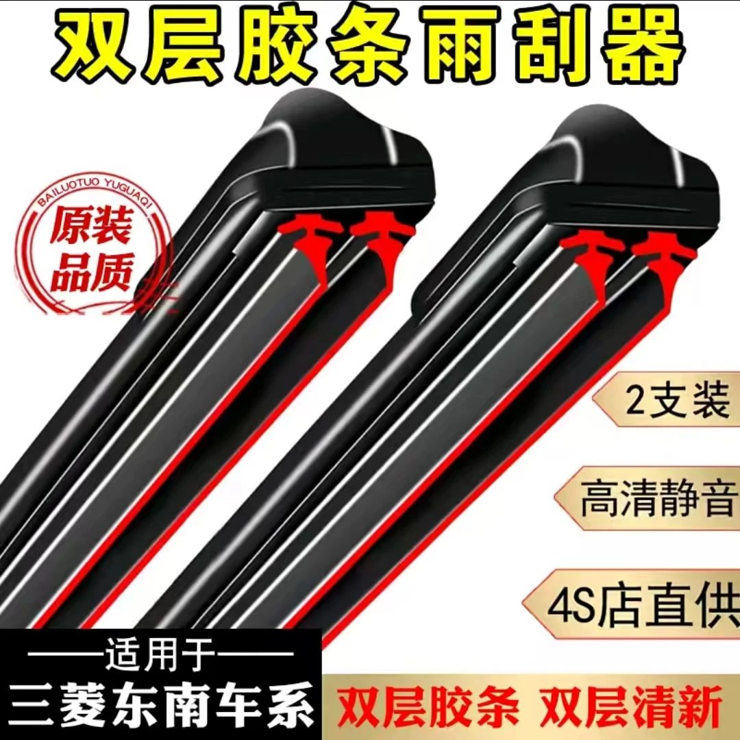 【26】三菱雨刮器  高清静音刮水无痕高品质持久耐用汽车无骨雨刮器