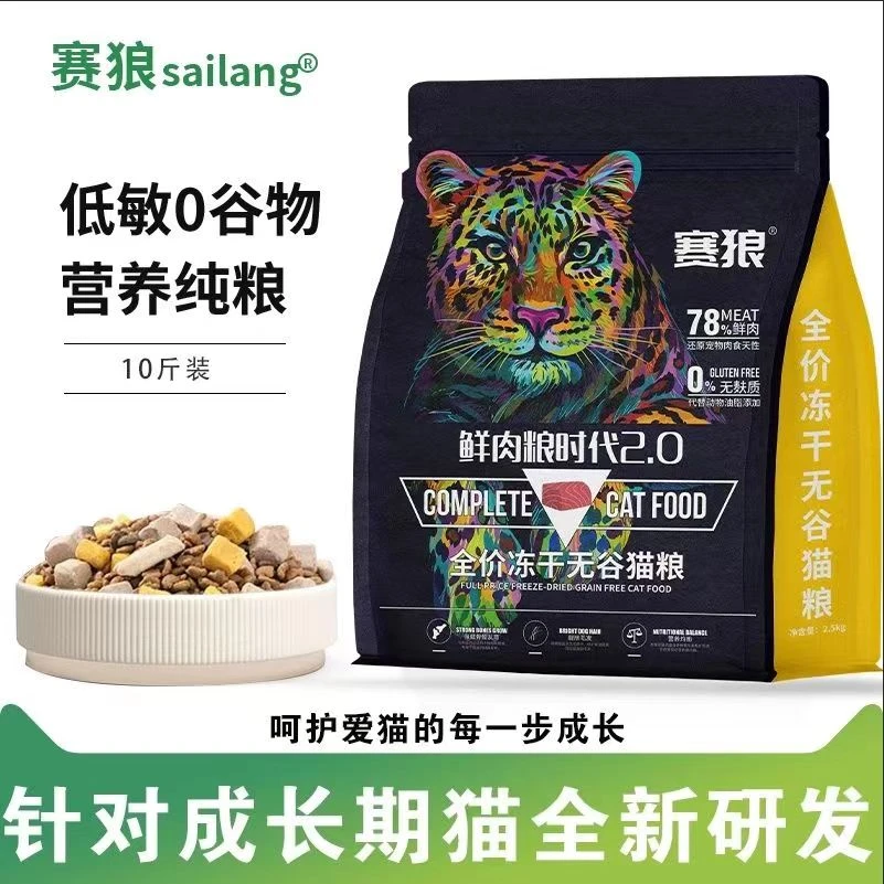 赛狼无谷鲜肉猫粮成猫干粮冻鸡肉增肥发腮全价幼猫营养猫粮