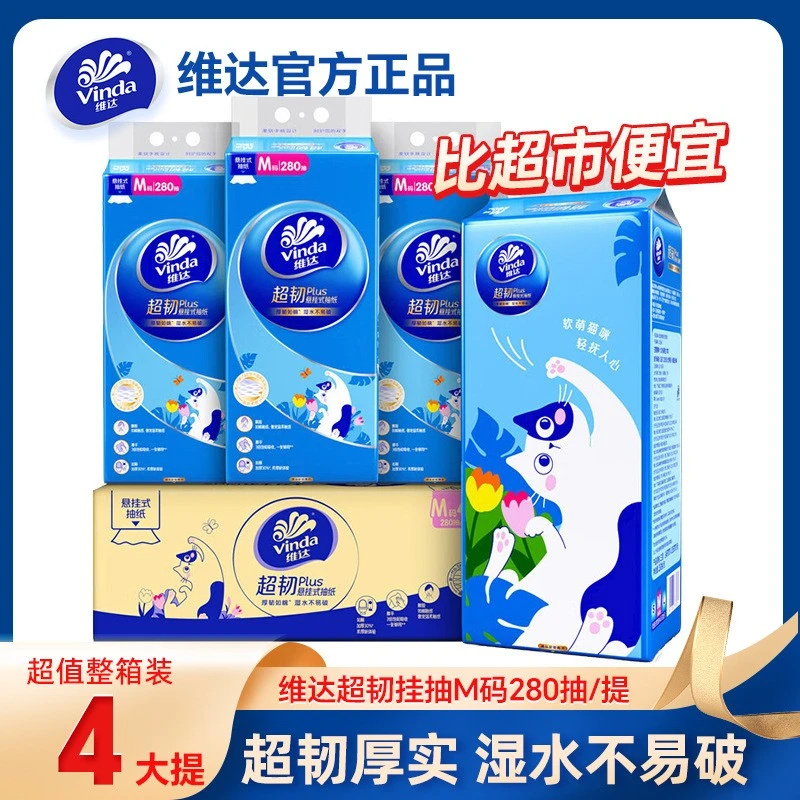 维达抽纸悬挂式抽纸巾大包厕纸平板卫生纸挂抽家用擦手壁挂式纸巾