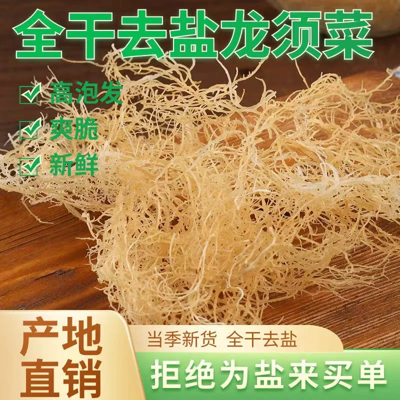 【全干无盐清水菜】扎手干龙须菜鹿角菜石花菜高泡发家用商用