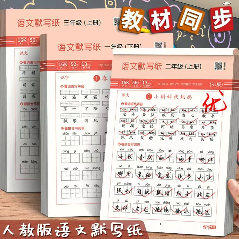 小学语文默写纸练字帖人教版课本上册下册生字本注音本拼音练习本