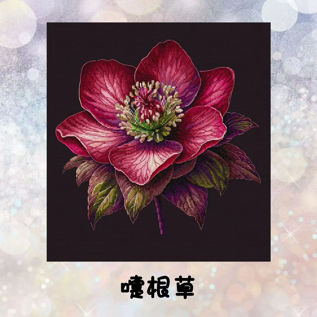 自配十字绣：嚏根草（saga电子图，dmc线）