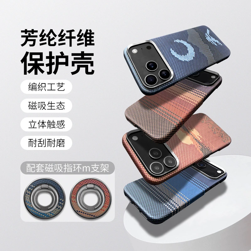 适用于苹果17pro 系列轻薄芳纶纤维磁吸编织手机壳