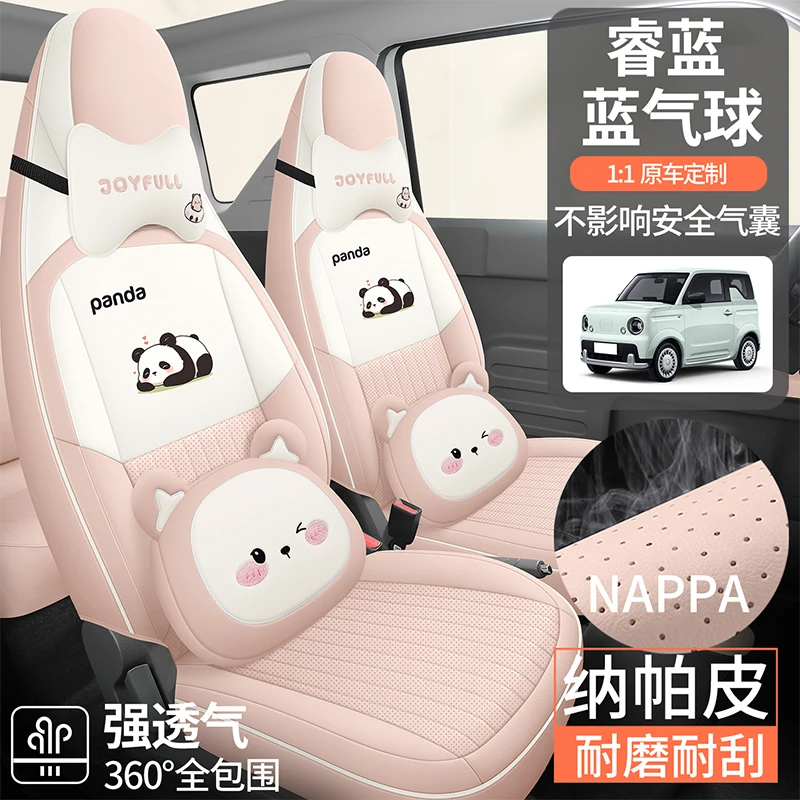 吉利睿蓝蓝气球专用汽车坐垫四季通用卡通全包围熊猫透气定制座套