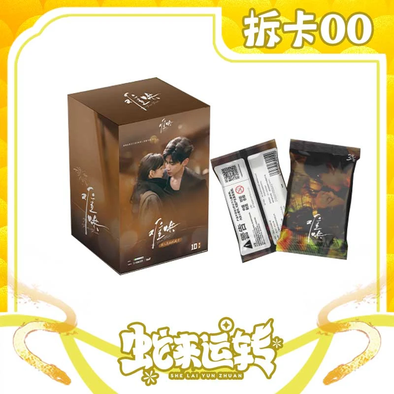 【对对碰】Hitcard-《难哄》影视纪念收藏卡（默认代拆）