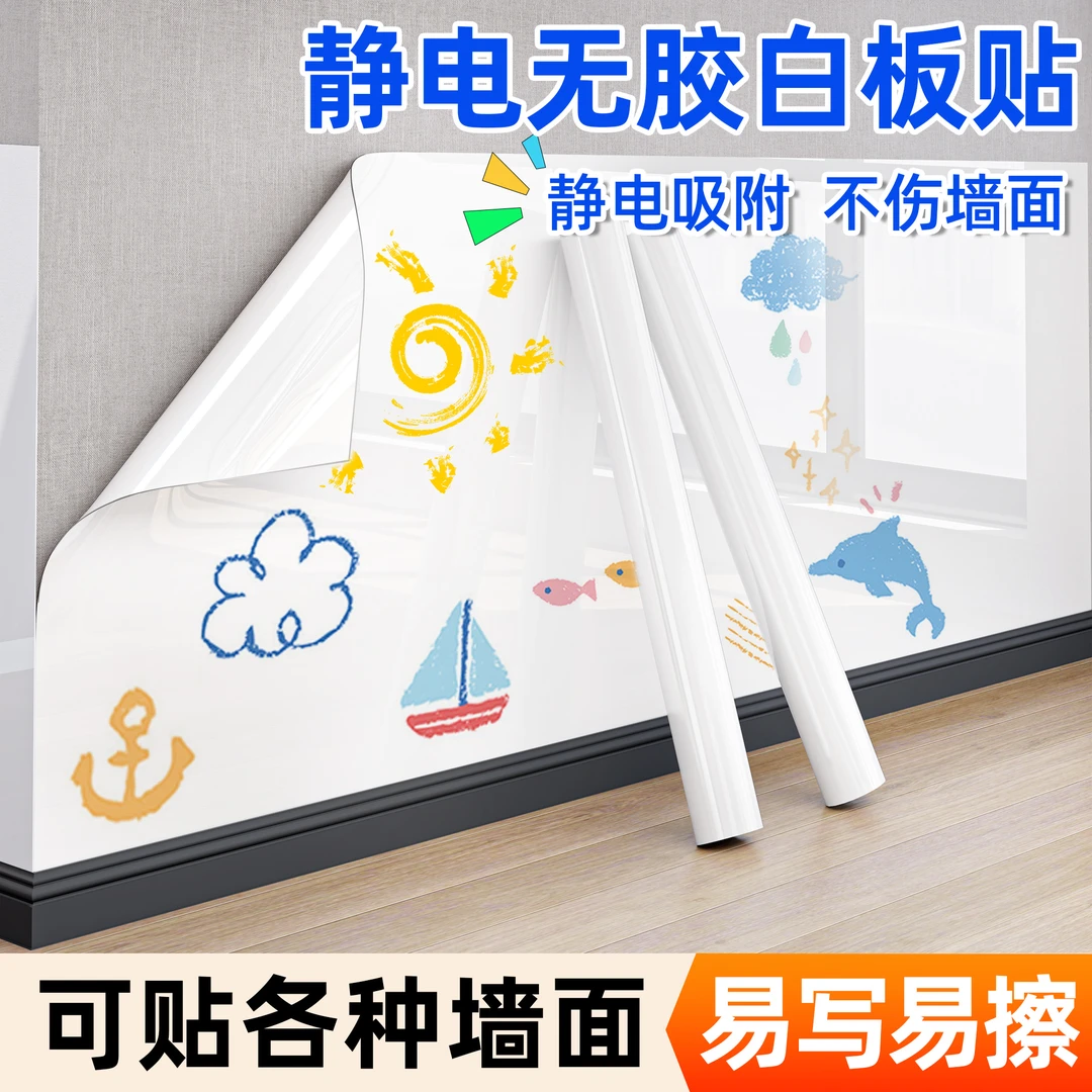 静电吸附不伤墙可移除白板墙贴纸儿童涂鸦画画板静电白板墙贴