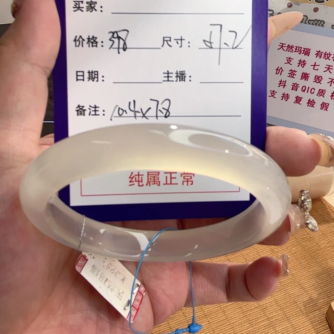 玛瑙/玉髓手镯未镶嵌