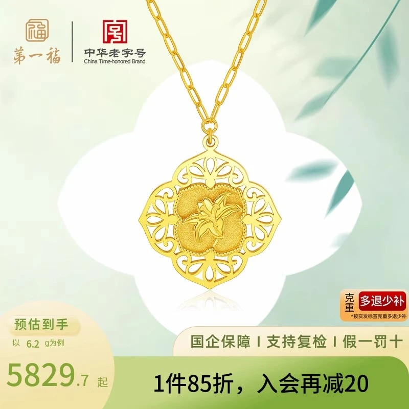 【第一福】足金岭南窗花系列黄金项链锁骨链套链颈饰国潮送女友礼物