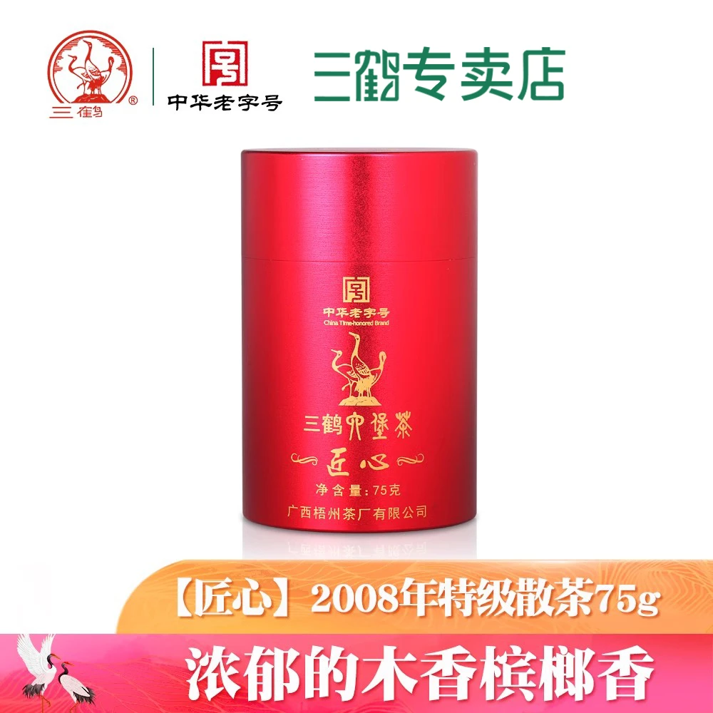 三鹤六堡茶【匠心】2008年特级散茶75克梧州茶厂特产黑茶