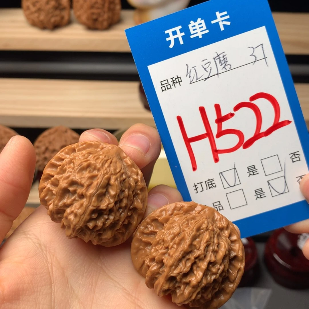 文玩核桃把件522号 红豆磨