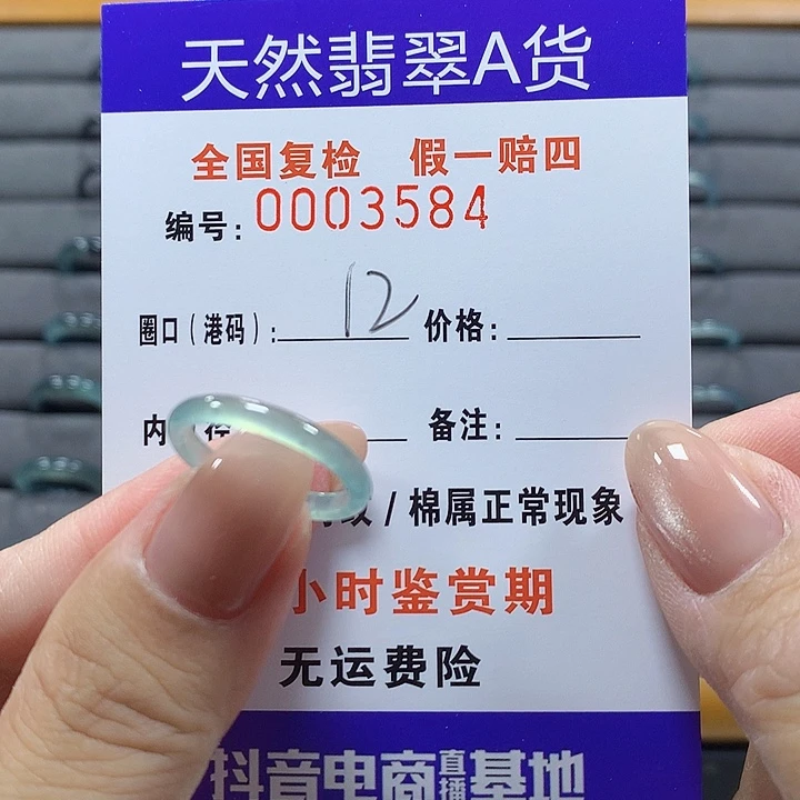 未镶嵌戒圈翡翠3584