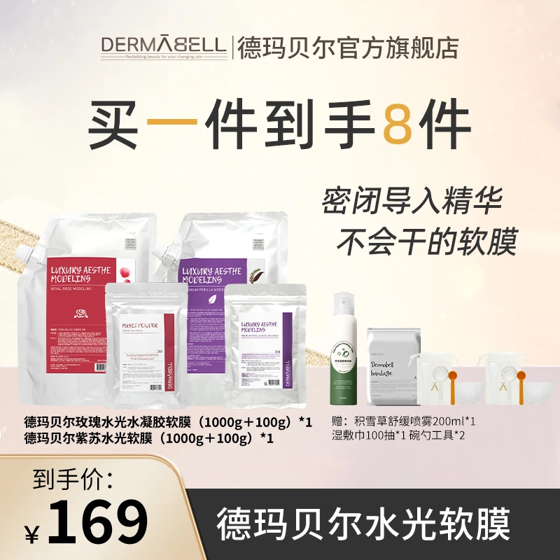 德玛贝尔玫瑰紫苏水光软膜保湿涂抹式面膜紧致抗皱
