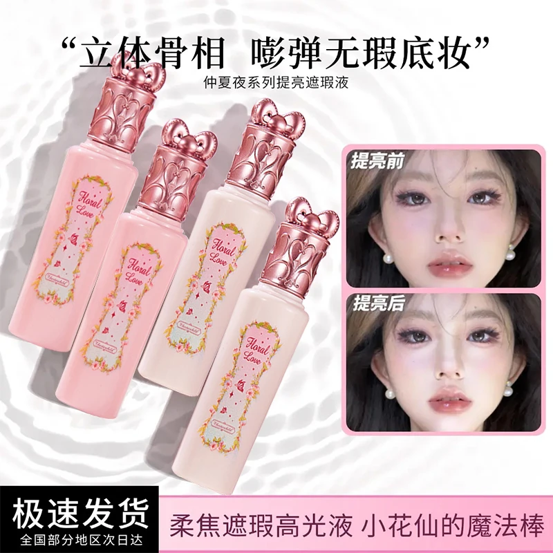 花知ˡ花晓仲夏夜提亮液遮瑕液滋润面部提亮肤色遮印黑眼圈泪沟女
