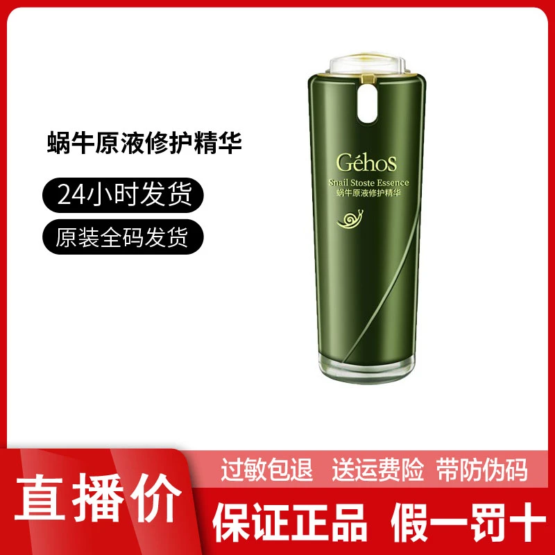 姬存希蜗牛原液修护精华液30ml 滋养保湿面部