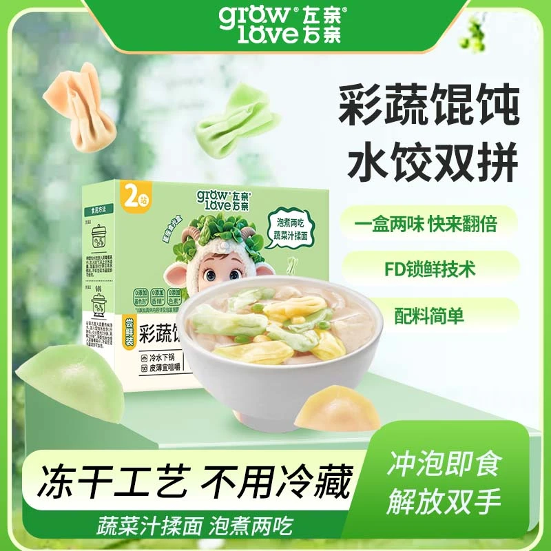 冻干早餐小馄饨免煮冲泡迷你小水饺半成品送宝宝辅食食谱云吞馄饨